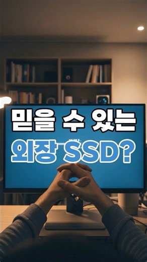 초당 2천메가 속도! 파일 전송 빠른 외장SSD 🚀