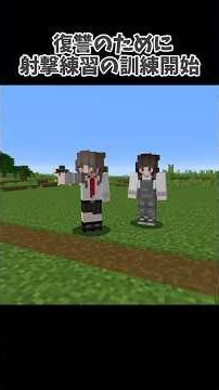 復讐の準備段階へ【Minecraft】【ゆっくり実況】#ゆっくり実況 #minecraft #マイクラ #マインクラフト