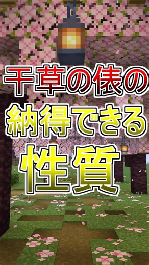 【マイクラ】干草の俵で落下ダメージ激減！