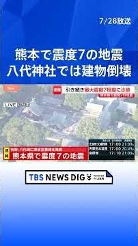 [Aerial Footage] Building collapse at Yatsushiro Shrine in Kumamoto following a magnitude 7 earth...