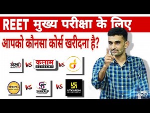 Best coaching classes for REET mains exam rajasthan 2025 | 3rd grade teacher best coaching classes.