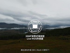 【OM-1 II】OM-1参数大揭晓，更多升级，更强画质#奥之心 #奥之心新品 #奥之心om1二代 #摄影器材 #m43相机