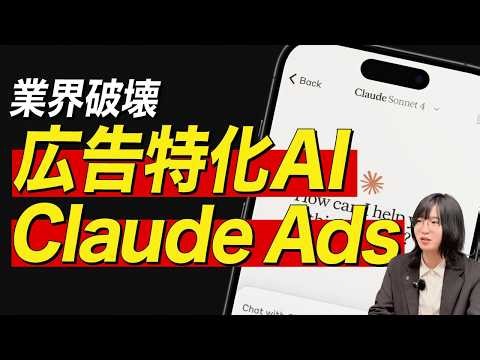 Advertising-specialized AI "Claude Ads" released! How to set it up and use it explained