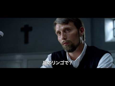 映画『アダムズ・アップル』予告編