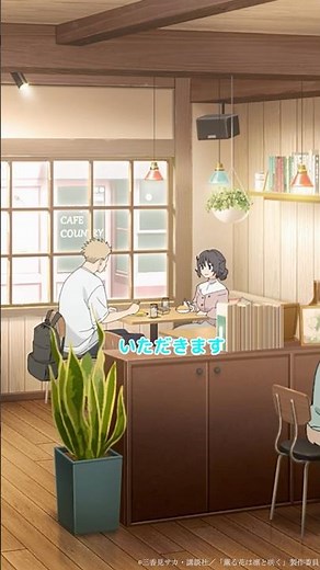 いただきます｜TVアニメ『薫る花は凛と咲く』第4話「心の温度」｜#薫る花は凛と咲く #中山祥徳 #井上ほの花 #アニメ #anime