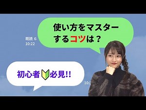 LINE公式アカウントの使い方をマスターするコツ【初心者🔰必見】