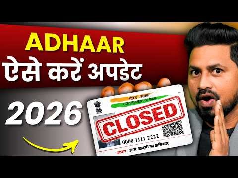 Aadhar Update Online 2026 | आधार कार्ड में Document Update Kaise Kare | How to update aadhar card