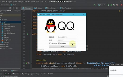 JavaFX模仿QQ登录界面、好友列表、聊天窗口