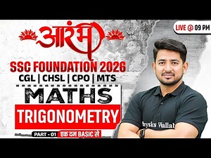 SSC Foundation Maths Class 2026 | Trigonometry Formula, Concepts & Short Tricks | By Ravinder Sir