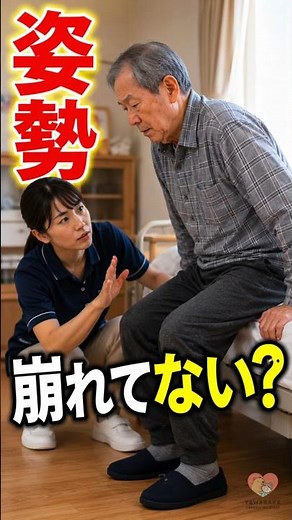 姿勢、崩れてない？｜立つ前に見るべき転倒予防の基本 #介護 #転倒予防