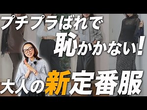 【失敗しない26年冬のマストバイ】1つあるとユニクロコーデが劇的に変わる！今期のUNIQLO新作と相性抜群の大人の秋冬コーデ紹介！ #プチプラ #新作紹介 #40代コーデ #50代コーデ
