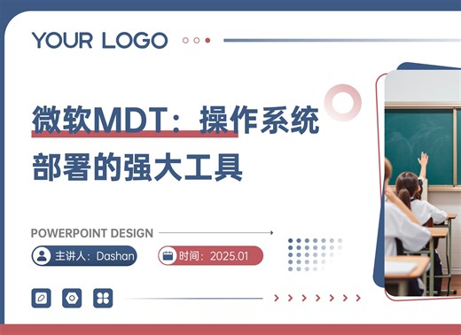 第二节：MDT软件的安装