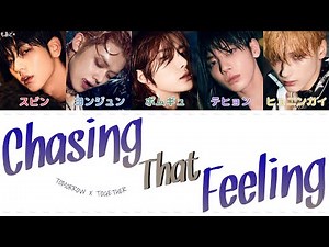 Chasing That Feeling - TOMORROW X TOGETHER 歌詞/カナルビ/日本語訳