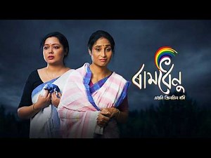 Ramdhenu || EP-133 || 10-03-2026 ||