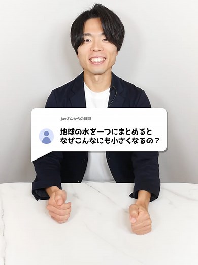 地球の水を一つにまとめるとどれだけ小さくなる？