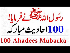 Hadith in Urdu Bukhari || 100 Hadees in Urdu | Sahih Bukhari and Muslim Sharif hadees in Urdu\Hindi