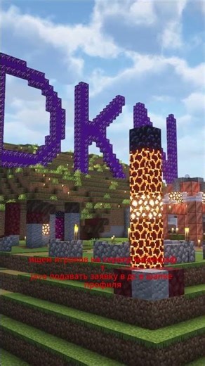 мы ищем игроков на сервер майнкрафт java 1.21.8#shorts#minecraft