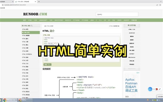 菜鸟教程-HTML简单实例