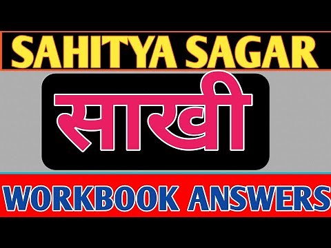 Sakhi Sahitya Sagar Workbook Answers Chapter 1 ICSE | Sakhi Question Answers Sahitya Sagar Class 10