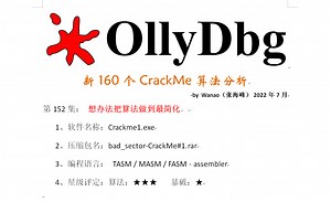 新160个CrackMe算法分析-152-bad_sector-CrackMe1