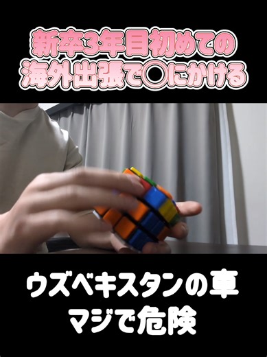 ウズベキスタンの車がマジで危険すぎる #海外出張 #海外 #ウズベキスタン #新卒 #ウズベキスタン旅行