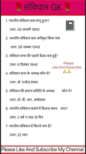 संविधान से संबंधित प्रश्न 📘❓ sambandhit questions | संविधान के महत्वपूर्ण प्रश्न ? #gkquiz #shorts