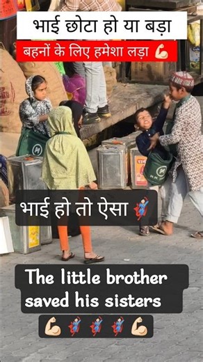 भाई हो तो ऐसा 💪🏻🦸🏻 @jantvindia sister & brother #sister #brothers #viralvideo #trending #shorts