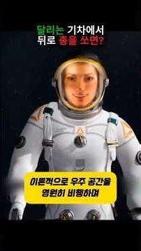 "우리가 보는 속도는 절대적이지 않습니다. 우주의 법칙을 이해하는 것, 그것이 세상을 읽는 가장 천재적인 방법입니다."