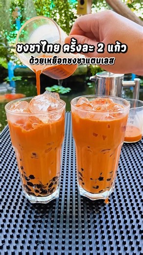 วิธีการสกัดชาไทยดื่มครั้งละ 2 แก้ว 🧑‍🍳🧋✨ ด้วยเฟรนช์เพรสสแตนเลส ขนาด 350 ml. สกัดชาได้เข้มข้น สีชาเข้มสวย กลิ่นหอม รสชาติอร่อย แค่มีเฟรนช์เพรสสแตนเลสตัวนี้ติดไว้ที่บ้าน การชงชาดื่มเองจะไม่ใช่เรื่องยากอีกต่อไป ประหยัดเวลา ได้ดื่มชาที่มีรสชาติอร่อยถูกปากถูกใจในทุกวัน สามารถนำไปใช้แทนถุงกรองชาได้เลยสะดวกมากๆ ล้างทำความสะอาดง่าย ใช้งานได้ยาวนาน เก็บอุณหภูมิได้ดี ✅ ชงกาแฟสด ✅ ชงกาแฟโบราณ ✅ ชงโอเลี้ยง ✅ ชงชาเขียว ✅ ชงชาไทย ✅ ชงสมุนไพร 👉 พร้อมส่ง 3 ขนาด : • ขนาด 350 ml. ราคา 590 บาท (ชงได้ 1-2 แก้ว)