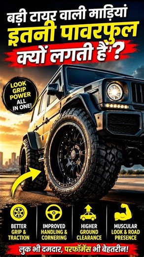 Why Big-Tire Cars Look So Powerful? | Top Benefits of Larger Wheels