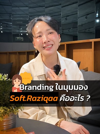 แบรนด์ดิ้ง คืออะไร? สร้างความแตกต่างในธุรกิจ