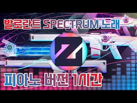 [발로란트] 스펙트럼 노래 피아노 버전ㅣ1시간 1hour