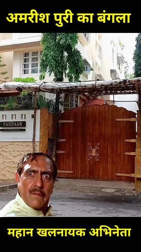 Amrish Puri house in Mumbai #AmrishPuri #facebookreels #FacebookReelsContest #viralreels #reels23 #shorts #facebookpost #viralfacebookreels #vikasdailyvlogs | Vikas Daily Vlogs