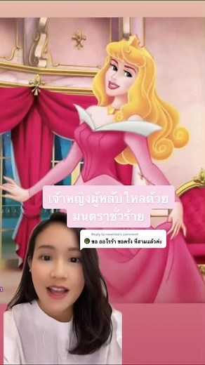 Disney Princess Aurora: A Tale of True Love and Evil Spells