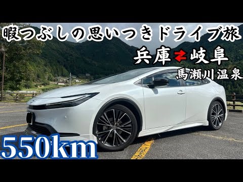 【独身男1人】下手調べゼロで行った温泉が良すぎた！！！新型プリウス爆走編