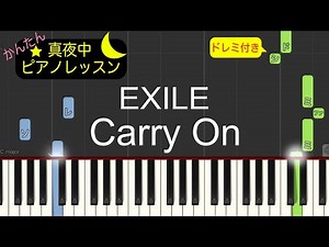 Carry On - EXILE 【ピアノ練習曲】簡単・楽譜・ドレミ付き