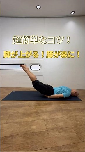 バッタのポーズができない人へ【脚が上がる＆腰が楽になる超簡単なコツ】」