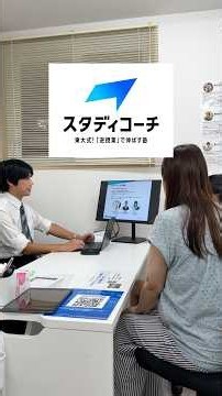 ”校舎スタッフは全員秋田大学医学部生“の東大式個別指導塾 スタディコーチ秋田校さんに行って来ました。