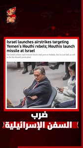 444K views · 9.6K reactions | ضرب السفن الإسرائيلية لمشاهدة الفيديو كامل في أول تعليق | Summary Egypt | Facebook