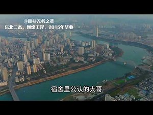 2020314 互联网热潮下的二本计算机，吊打985冷门？