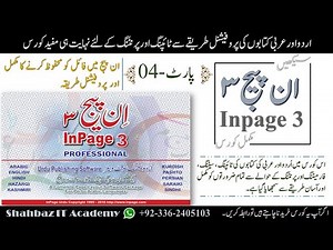 Inpage 3 (Professional) Part - 4 | How to save Inpage files Detailed Information |Shahbaz IT Academy