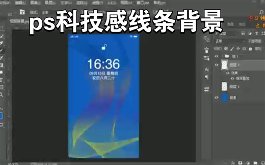 ps科技感线条背景