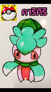How to draw Pokemon "คาริคิริ"🩷🍃 #Pokemon #draw #drawing #art #birdcartoonist | Bird Cartoonist