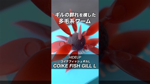「コイケフィッシュギルL」のインプレと使い方。セッティングやアクションのキモを徹底解説！ | Bassblog[バスブログ]