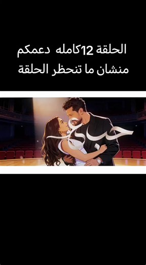 #حب_عل_ورق #حقوق_النشر_تعود_القناة_MBc_شاهد #اوس #لين #الحلقة12 | love letter to make him cry