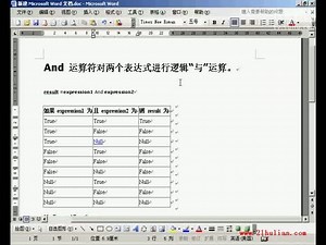 11.VbScript逻辑运算符