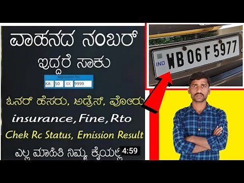 Chek Karnataka vehicle details owner , address , vehicle fine , insurance , RTO | A to Z information