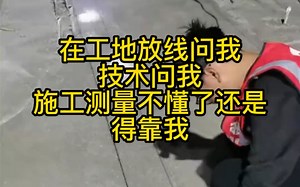 施工员50G视频，从入门到精通