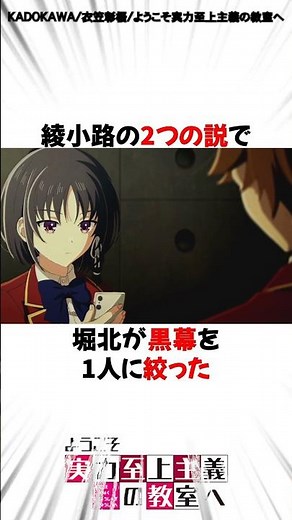 【よう実】綾小路の2つの説で堀北が黒幕を1人に絞った #shorts