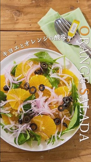 【キヨエ】すぐできる美容オレンジサラダ。 #簡単レシピ